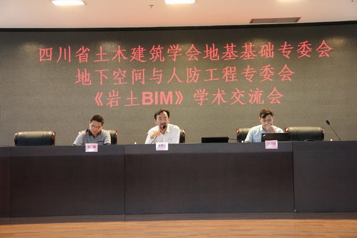 热烈祝贺西南区《岩土BIM》学术交流会取得圆满成功!