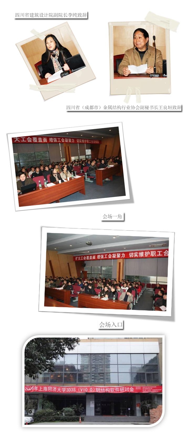 热烈祝贺上海同济大学3D3SV10.0钢结构软件四川研讨会取得圆满成功