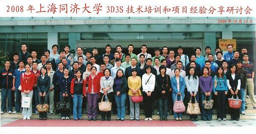 2008年3D3S四川重庆地区培训交流会圆满结束！(图1)