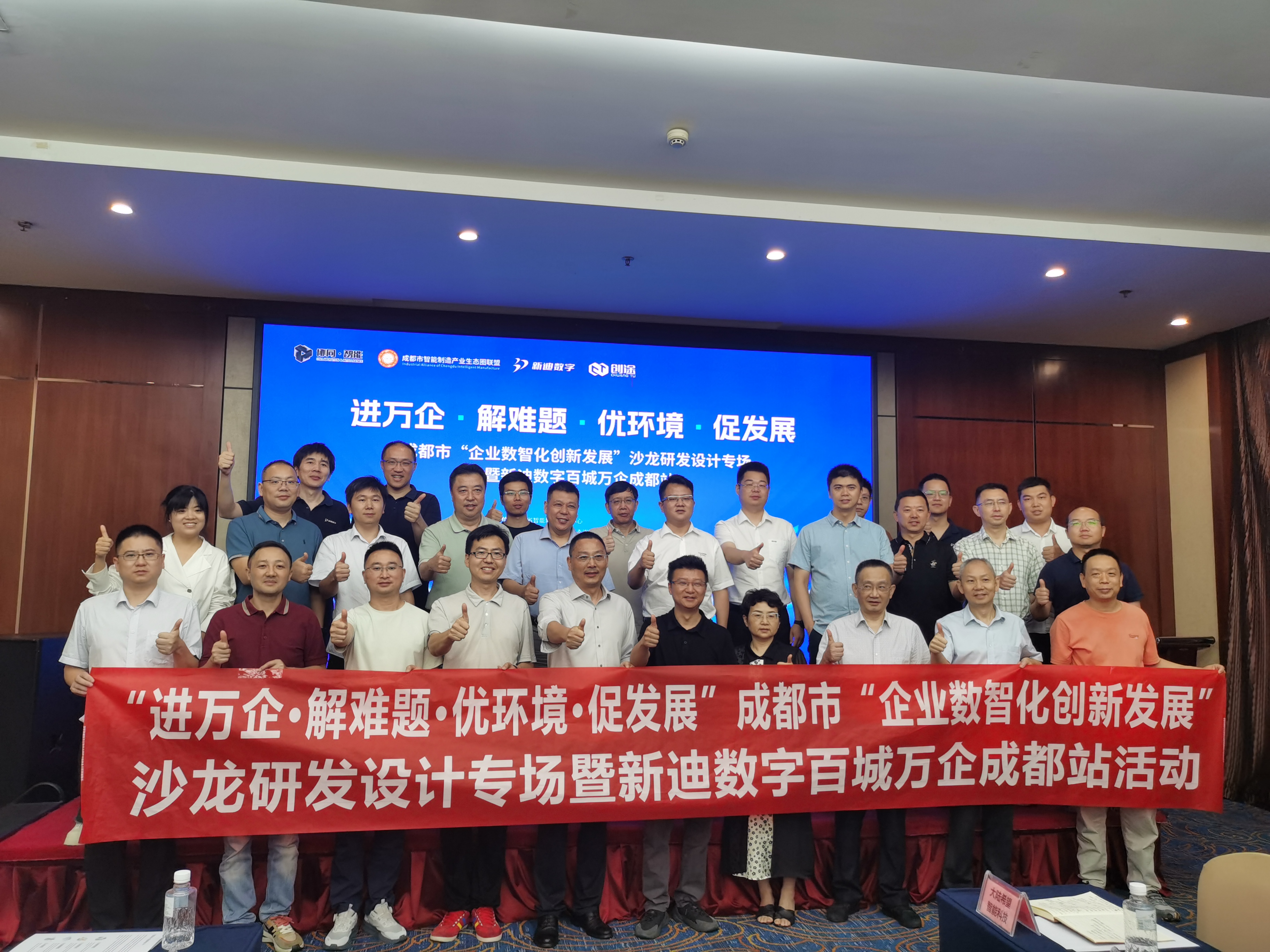 【进解忧促】成都市“企业数智化创新发展”沙龙研发设计专场在大邑圆满举行(图1)